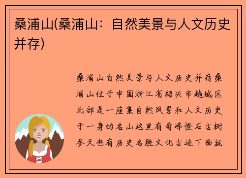 桑浦山(桑浦山：自然美景与人文历史并存)